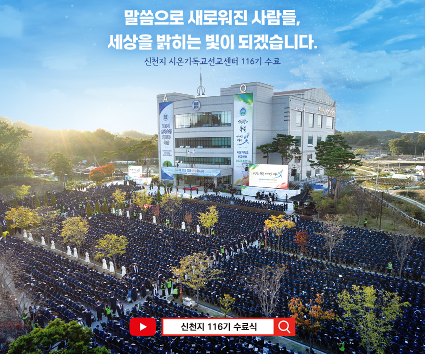 신천지교회유튜브