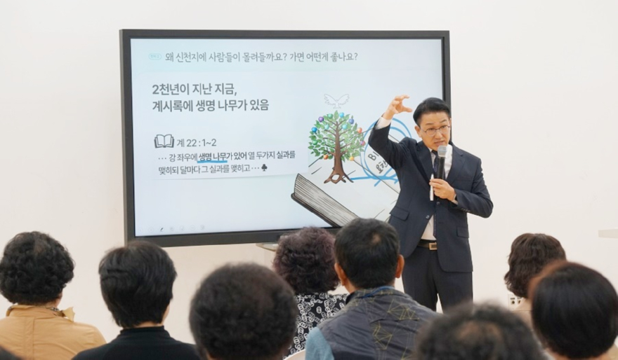 3_조성복_신천지_마산교회_담임이_요한계시록_속_‘생명나무’_구절을_통해_영생의_길과_신앙의_본질을_전하고_있다_.JPG