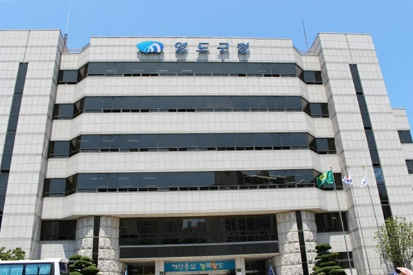 영도구청 전경.jpg