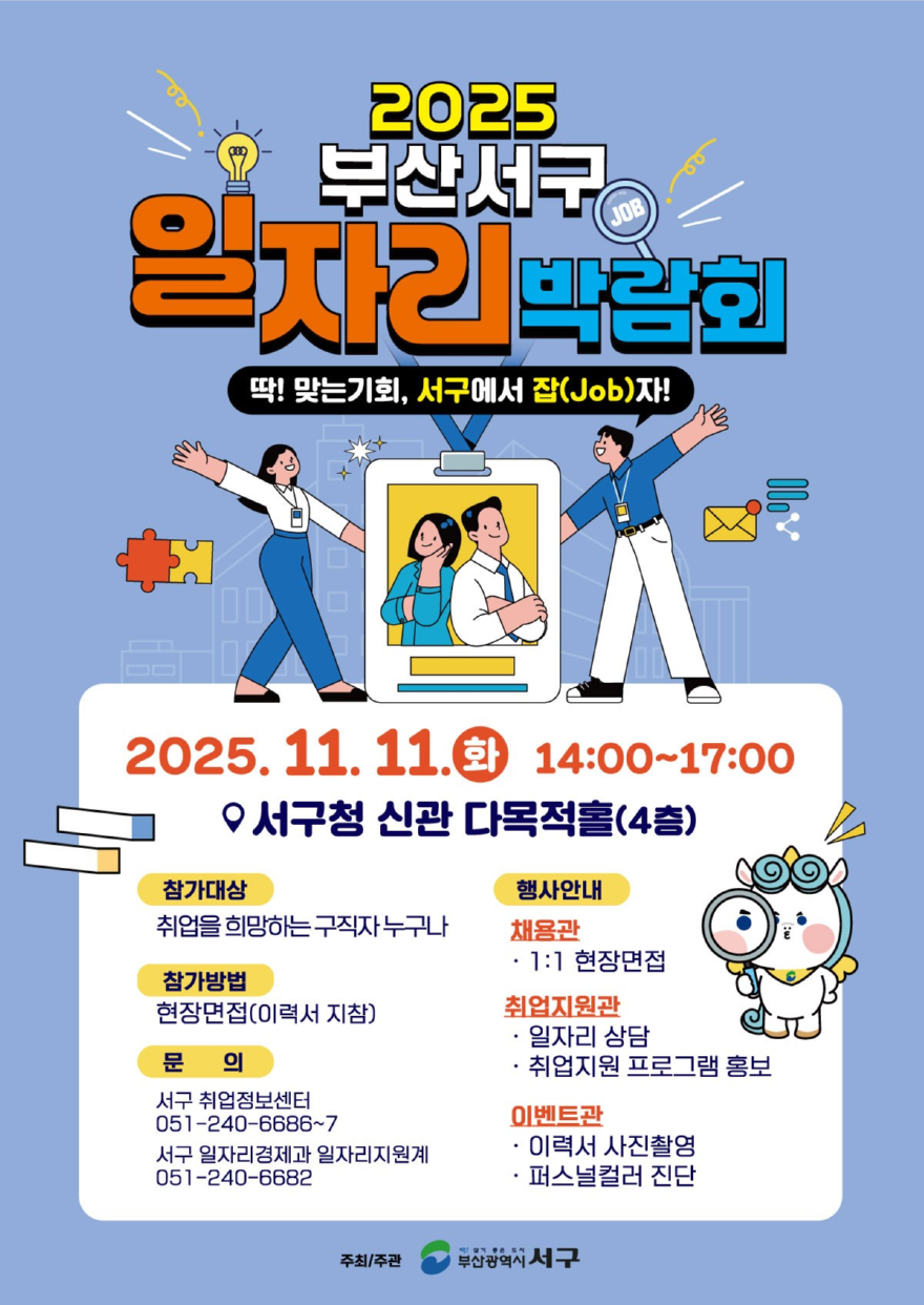 2. [보도자료] 부산 서구 2025 서구 일자리 박람회 개최.png