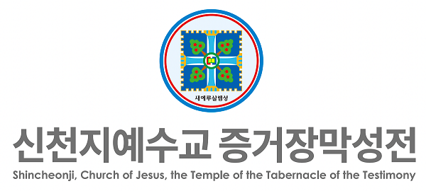 신천지.png