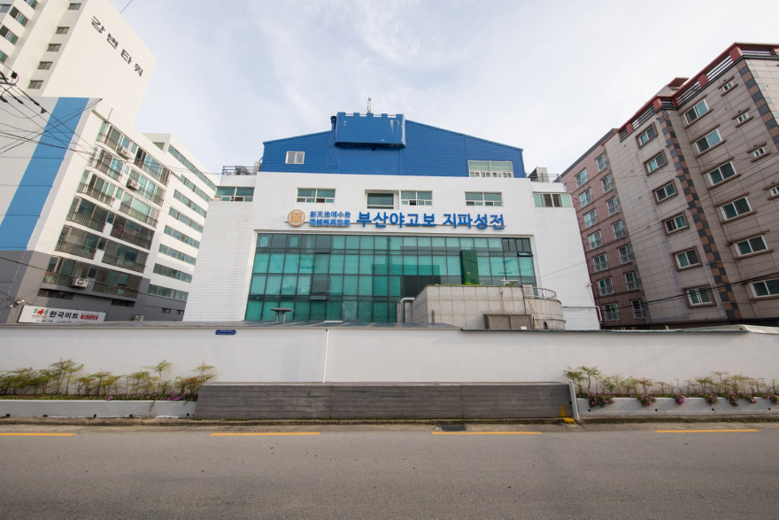 1. 사하구 하단동에 위치한부산야고보지파 성전 전경.jpg