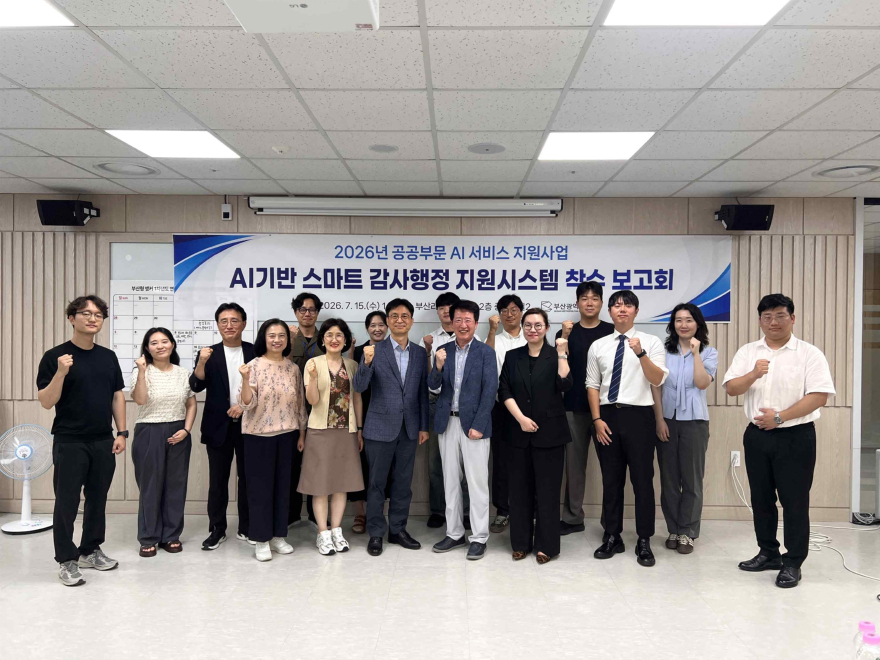 AI기반 스마트 감사행정 지워시스템 착수 보고회.jpeg