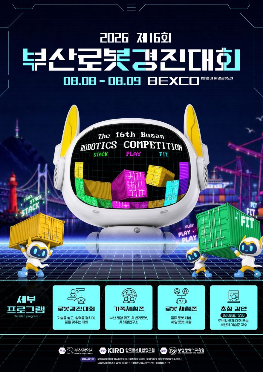 '2026 제16회 부산로롯경진대회' 포스터.jpg