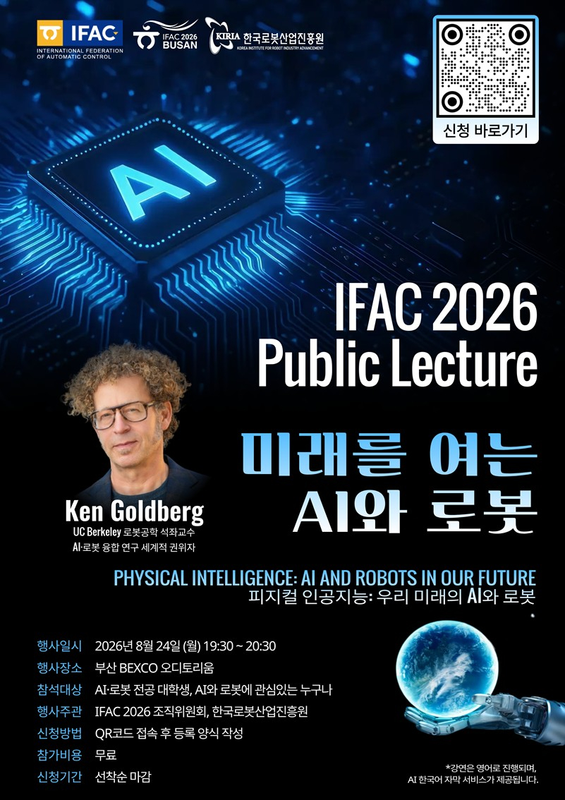 IFAC 2026 Public Lecture(시민특강) - '미래를 여는 AI와 로봇' 포스터.jpg