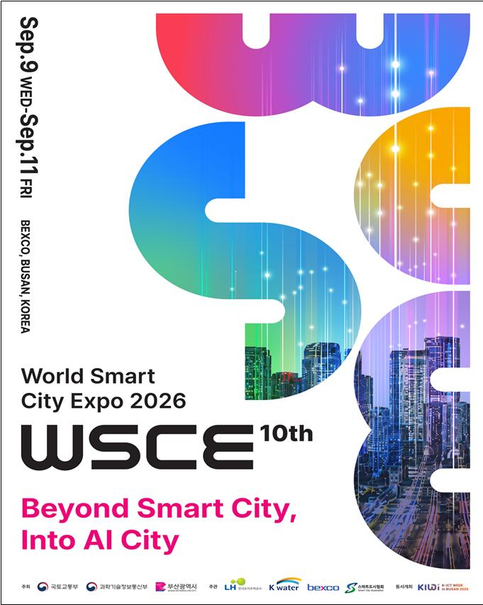 'WSCE 2026 행사' 포스터.jpg