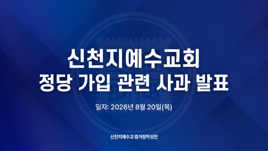 0820_사과문발표.png