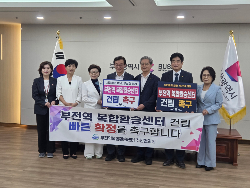 부전역복합환승센터 추진협의회가 부전역 복합환승센터의 원활한 사업 추진을 위해 전재수 부산시장과 간담회를 진행한 가운데 관련자들이 기념사진을 촬영하고 있다.jpeg