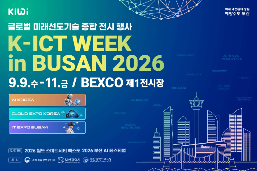 ‘K-ICT WEEK in BUSAN 2026’ 포스터.jpg