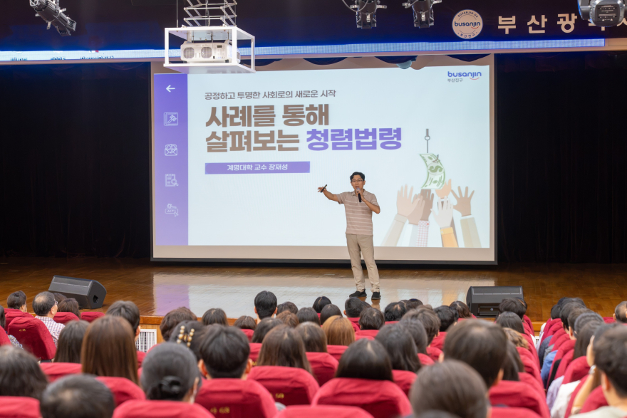 지난 8월 31일 부산진구가 전 직원을 대상으로 ‘2026년 청렴 특강’을 진행한 가운데 관련자들이 강의를 듣고 있다.jpg
