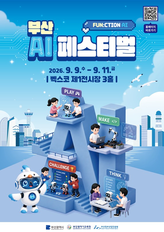 ‘2026 부산 AI 페스티벌’ 홍보 포스터.jpg
