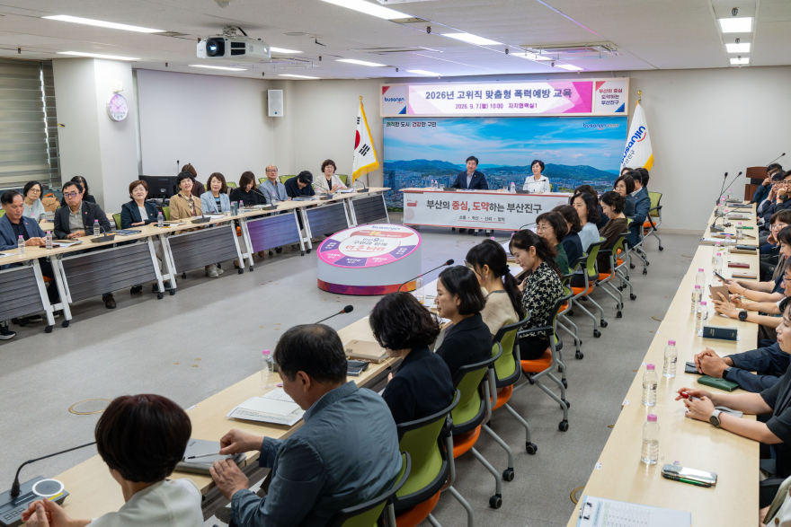 4. 가족지원과-고위직 공무원 맞춤형 폭력 예방 교육.jpg