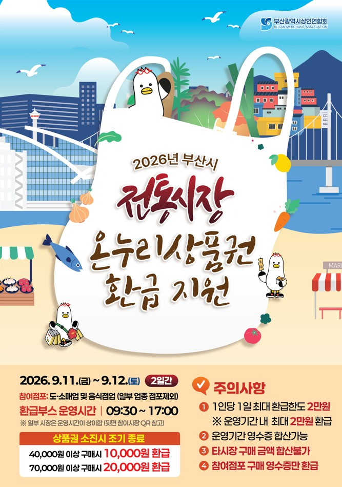 '2026 전통시장 온누리상품권 환급지원' 관련 포스터.jpg