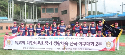 신천지 야구대표팀, 제16회 생활체육 전국야구대회 '우승'
