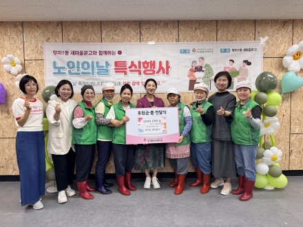 망미1동 새마을문고 '노인의 날 기념 특식제공 행사' 열어