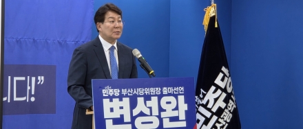 변성완 前부산시장 권한대행, 부산시당위원장 출마선언