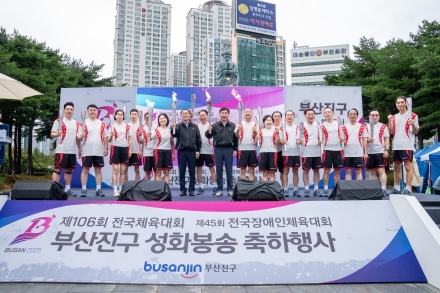 부산진구, 2025년 전국(장애인)체전  성화봉송 축하행사 성황리 개최