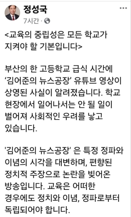 부산 고등학교 급식시간 ‘김어준의 뉴스공장’ 상영 논란 확산