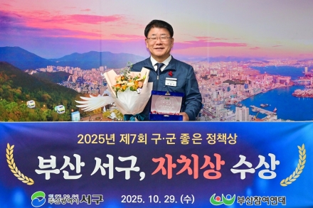 부산 서구 ‘암환자 의료비 지원사업’ 구·군 좋은 정책상 ‘자치상’ 수상