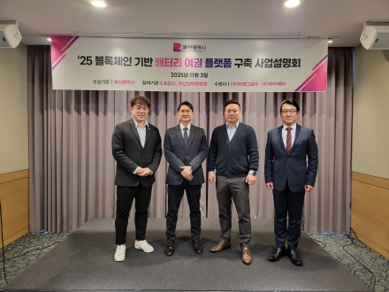 피엠그로우 '한국형 배터리 여권(DPP) 플랫폼 사업설명회' 성료