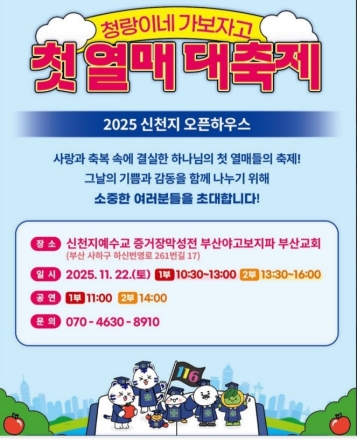 신천지 부산교회, 첫 열매 컨셉 ‘오픈하우스’ 연다… '첫 열매 대축제' 주제
