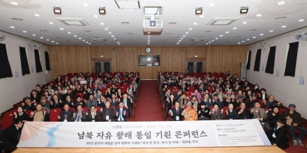 남북자유왕래 첫걸음, 부산에서 평화통일 논의의 장 열렸다