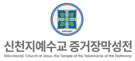 “PD수첩, 검증 없는 왜곡 보도” 신천지예수교회 법적 대응 예고