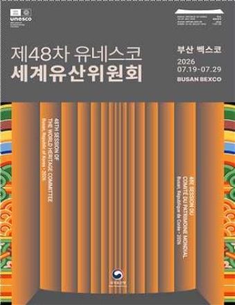 부산 전체가 K-헤리티지 축제의 장으로… 유네스코 위원회 개막