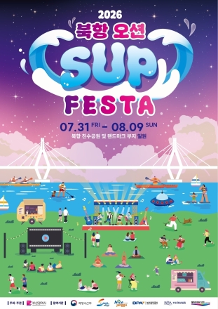 부산 북항서 즐기는 특별한 여름… ‘오션 SUP FESTA’ 31일 개막