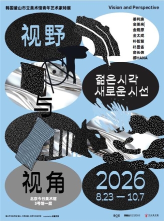 부산 청년 작가 8인, 대륙을 깨운다… 베이징 금일미술관서 해외전 개최
