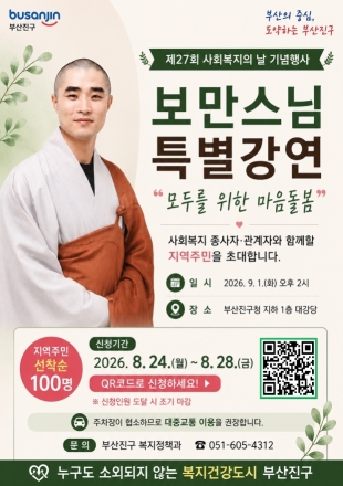 부산진구, 지친 사회복지 종사자 위해 ‘마음치유 강연’ 개최
