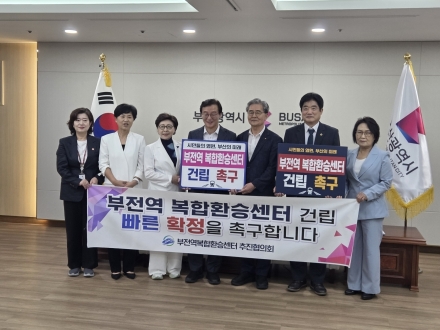 부산진구 숙원 ‘부전역 복합환승센터’, 민선 9기 전재수 시장과 조기 출로 모색