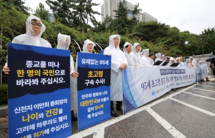 빗속 법원 앞 지킨 목회자들 “혐의는 법대로, 생명은 생명대로”