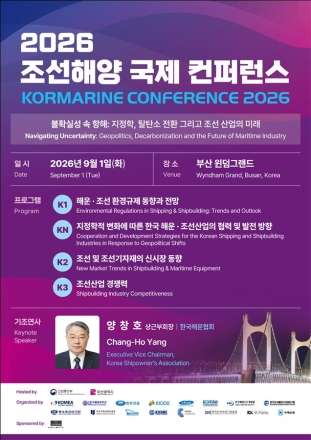 세계 조선해운 리더 집결… 부산시 ‘2026 조선해양 국제 컨퍼런스’ 개최